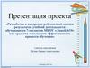Разработка оценки результатов учебной деятельности обучающихся как средства повышения эффективности процесса обучения