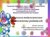 Психолого-педагогическое сопровождение родителей