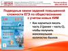 Подводные камни заданий повышенной сложности ЕГЭ по обществознанию с учетом новых КИМ