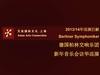 德国柏林交响乐团 新年音乐会访华巡演