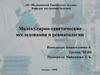 Молекулярно-генетические исследования в ревматологии