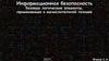 Информационная безопасность. Базовые логические элементы, применяемые в вычислительной технике
