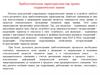 Триботехнические характеристики пар трения гидравлических машин