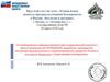 Социальные аспекты продовольственной безопасности в России. Экология и питание