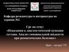 Показания к диагностической пункции сустава. Анализ синовиальной жидкости при ревматических болезнях