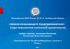 «Школа начинающего предпринимателя» (курс повышения налоговой грамотности). Законодательство РФ о налогах и сборах