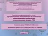Организационно-экономическое и техническое проектирование предприятия по изготовлению деталей ГТД