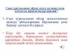 Сын тұрғысынан ойлау деген не және оған қатысты проблемалар қандай?