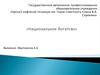 Национальное богатство страны