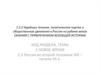 Идейные течения, политические партии и общественные движения в России на рубеже веков