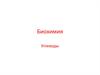 Углеводы. Классификация углеводов