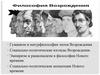 Философия Возрождения
