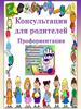 Консультация для родителей. Профориентация