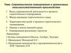Стратегическое планирование в организации сельскохозяйственного производства