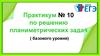 Задания №15 базового уровня (круг и его элементы)