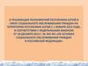 О реализации полномочий Республики Алтай в сфере социального обслуживания граждан на территории Республики Алтай