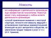 Новость. Возможные варианты тем новостей