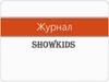 Журнал ShowKids. Биография группы