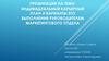 Индивидуальный карьерный план и варианты его выполнения руководителем маркетингового отдела