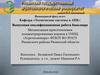 Механизация приготовления концентрированных кормов в УНИЦ «Агротехнопарк» ФГБОУ ВО РГАТУ Рязанского района Рязанской области