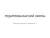 Педагогика высшей школы. Педагогика как наука