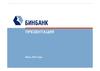 БИНБАНК сегодня
