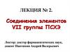 Соединения элементов VII группы ПСХЭ