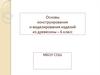Основы конструирования и моделирования изделий из древесины – 6 класс