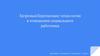 Здоровьесберегающие технологии в отношении социального работника