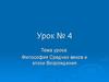 Философия Средних веков и эпохи Возрождения