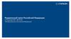 Федеральный закон Российской Федерации от 29 декабря 2012 г. № 273-ФЗ "Об образовании в Российской Федерации"