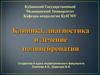 Клиника, диагностика и лечение полинейропатии