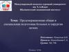 Предоперационная общая и специальная подготовка больных в хирургии легких