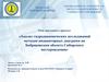 Анализ гидродинамических исследований методом индикаторных диаграмм на Бобриковском объекте Сибирского месторождения
