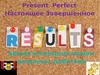 Present Perfect Настоящее завершенное время, в котором важен результат действия