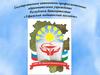 Государственное автономное профессиональное образовательное учреждение Республики Башкортостан «Уфимский медицинский колледж»