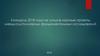 Конкурсы 2018 года на лучшие научные проекты междисциплинарных фундаментальных исследований