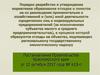 Порядок разработки и утверждения нормативов образования отходов и лимитов на их размещение. Красноярский край