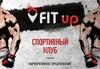 Спортивный клуб FitUP