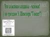 Что за великое созданье - человек! (по трагедии У. Шекспира «Гамлет»)