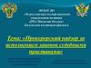 Прокурорский надзор за исполнением законов судебными приставами
