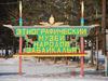 Этнографический музей народов Байкала