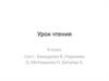 Формирование умения чтения на основе письменного текста “My birthday”