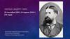Чарльз Сандерс Пирс 10 сентября 1839 - 19 апреля 1914