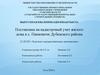 Постановка на кадастровый учет жилого дома в с. Панковичи Дубенского района