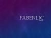 Международная компания Faberlic