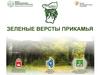 Зеленые версты Прикамья