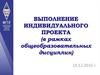Выполнение индивидуального проекта