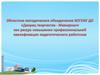 Дворец творчества - Мемориал как ресурс повышения профессиональной квалификации педагогического работника