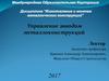 Управление заводом металлоконструкций